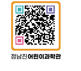 정남진어린이과학관 QRCODE - 관람예약 페이지 바로가기 (http://www.jangheung.go.kr/csc/43pikm@)