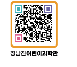 정남진어린이과학관 QRCODE - 관람예약 페이지 바로가기 (http://www.jangheung.go.kr/csc/4abedo@)