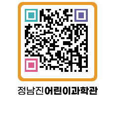 정남진어린이과학관 QRCODE - 관람예약 페이지 바로가기 (http://www.jangheung.go.kr/csc/4hllxy@)