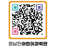 정남진어린이과학관 QRCODE - 관람예약 페이지 바로가기 (http://www.jangheung.go.kr/csc/4jd4gg@)