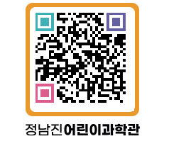 정남진어린이과학관 QRCODE - 관람예약 페이지 바로가기 (http://www.jangheung.go.kr/csc/4mxrg0@)