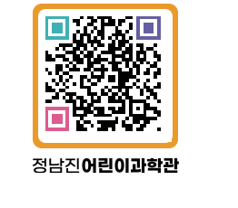 정남진어린이과학관 QRCODE - 관람예약 페이지 바로가기 (http://www.jangheung.go.kr/csc/4oytaz@)