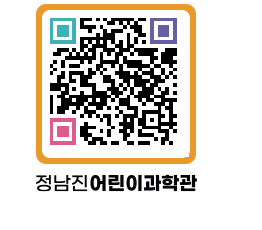 정남진어린이과학관 QRCODE - 관람예약 페이지 바로가기 (http://www.jangheung.go.kr/csc/4yotm3@)