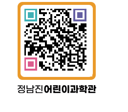 정남진어린이과학관 QRCODE - 관람예약 페이지 바로가기 (http://www.jangheung.go.kr/csc/513hrx@)