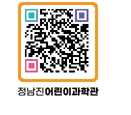 정남진어린이과학관 QRCODE - 관람예약 페이지 바로가기 (http://www.jangheung.go.kr/csc/5aezgc@)