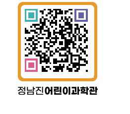 정남진어린이과학관 QRCODE - 관람예약 페이지 바로가기 (http://www.jangheung.go.kr/csc/5em4xa@)