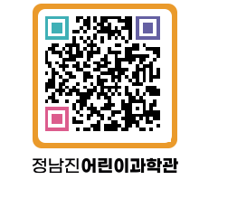 정남진어린이과학관 QRCODE - 관람예약 페이지 바로가기 (http://www.jangheung.go.kr/csc/5hieak@)