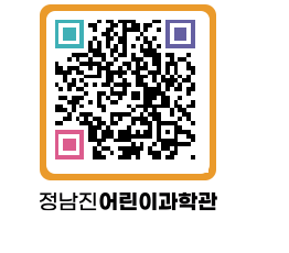 정남진어린이과학관 QRCODE - 관람예약 페이지 바로가기 (http://www.jangheung.go.kr/csc/5ho5ie@)