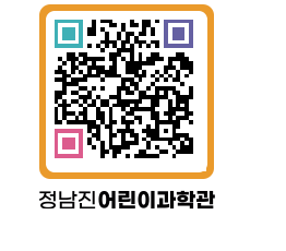 정남진어린이과학관 QRCODE - 관람예약 페이지 바로가기 (http://www.jangheung.go.kr/csc/5ishlu@)