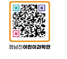 정남진어린이과학관 QRCODE - 관람예약 페이지 바로가기 (http://www.jangheung.go.kr/csc/5kruni@)