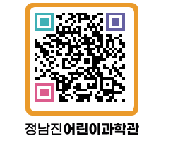 정남진어린이과학관 QRCODE - 관람예약 페이지 바로가기 (http://www.jangheung.go.kr/csc/5ya5xu@)