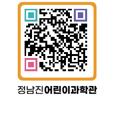 정남진어린이과학관 QRCODE - 관람예약 페이지 바로가기 (http://www.jangheung.go.kr/csc/a00he0@)