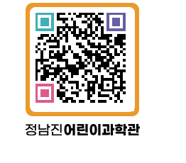 정남진어린이과학관 QRCODE - 관람예약 페이지 바로가기 (http://www.jangheung.go.kr/csc/a1oapb@)