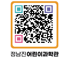 정남진어린이과학관 QRCODE - 관람예약 페이지 바로가기 (http://www.jangheung.go.kr/csc/a2ywhg@)