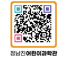 정남진어린이과학관 QRCODE - 관람예약 페이지 바로가기 (http://www.jangheung.go.kr/csc/a44nqh@)