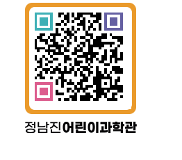 정남진어린이과학관 QRCODE - 관람예약 페이지 바로가기 (http://www.jangheung.go.kr/csc/a44oct@)