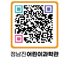 정남진어린이과학관 QRCODE - 관람예약 페이지 바로가기 (http://www.jangheung.go.kr/csc/abid23@)