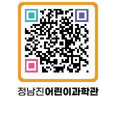 정남진어린이과학관 QRCODE - 관람예약 페이지 바로가기 (http://www.jangheung.go.kr/csc/abto1p@)