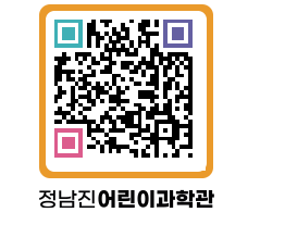 정남진어린이과학관 QRCODE - 관람예약 페이지 바로가기 (http://www.jangheung.go.kr/csc/ad4jfy@)