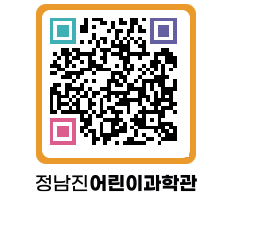 정남진어린이과학관 QRCODE - 관람예약 페이지 바로가기 (http://www.jangheung.go.kr/csc/agg3ck@)