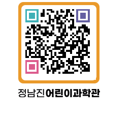 정남진어린이과학관 QRCODE - 관람예약 페이지 바로가기 (http://www.jangheung.go.kr/csc/an2ohc@)