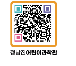 정남진어린이과학관 QRCODE - 관람예약 페이지 바로가기 (http://www.jangheung.go.kr/csc/ass3vu@)