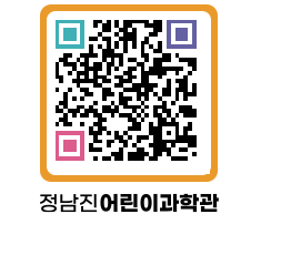 정남진어린이과학관 QRCODE - 관람예약 페이지 바로가기 (http://www.jangheung.go.kr/csc/at35u0@)