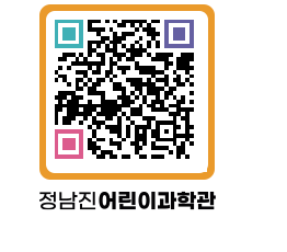 정남진어린이과학관 QRCODE - 관람예약 페이지 바로가기 (http://www.jangheung.go.kr/csc/awyw4k@)