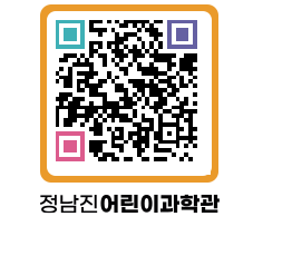 정남진어린이과학관 QRCODE - 관람예약 페이지 바로가기 (http://www.jangheung.go.kr/csc/b150no@)