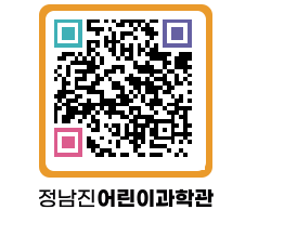 정남진어린이과학관 QRCODE - 관람예약 페이지 바로가기 (http://www.jangheung.go.kr/csc/b1anko@)