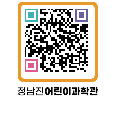 정남진어린이과학관 QRCODE - 관람예약 페이지 바로가기 (http://www.jangheung.go.kr/csc/ba1ivr@)