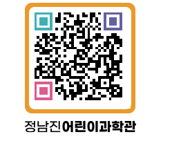 정남진어린이과학관 QRCODE - 관람예약 페이지 바로가기 (http://www.jangheung.go.kr/csc/baeom1@)