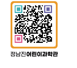 정남진어린이과학관 QRCODE - 관람예약 페이지 바로가기 (http://www.jangheung.go.kr/csc/bjthfq@)