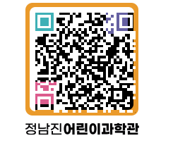 정남진어린이과학관 QRCODE - 관람예약 페이지 바로가기 (http://www.jangheung.go.kr/csc/bm0425@)