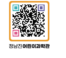 정남진어린이과학관 QRCODE - 관람예약 페이지 바로가기 (http://www.jangheung.go.kr/csc/bml5ds@)