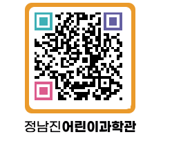 정남진어린이과학관 QRCODE - 관람예약 페이지 바로가기 (http://www.jangheung.go.kr/csc/bncow5@)