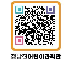 정남진어린이과학관 QRCODE - 관람예약 페이지 바로가기 (http://www.jangheung.go.kr/csc/bpdtei@)