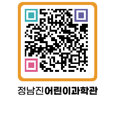 정남진어린이과학관 QRCODE - 관람예약 페이지 바로가기 (http://www.jangheung.go.kr/csc/bqzvza@)