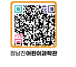 정남진어린이과학관 QRCODE - 관람예약 페이지 바로가기 (http://www.jangheung.go.kr/csc/bu0342@)