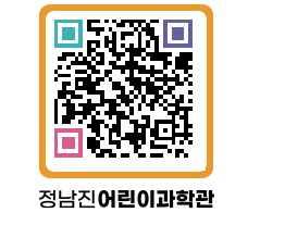 정남진어린이과학관 QRCODE - 관람예약 페이지 바로가기 (http://www.jangheung.go.kr/csc/bvvex2@)