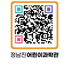 정남진어린이과학관 QRCODE - 관람예약 페이지 바로가기 (http://www.jangheung.go.kr/csc/bxxk12@)