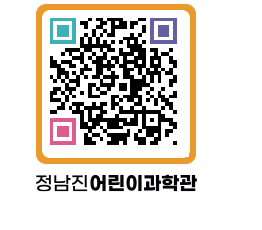 정남진어린이과학관 QRCODE - 관람예약 페이지 바로가기 (http://www.jangheung.go.kr/csc/cdynyz@)