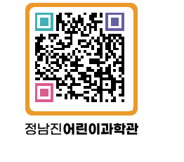 정남진어린이과학관 QRCODE - 관람예약 페이지 바로가기 (http://www.jangheung.go.kr/csc/chhnlz@)