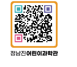 정남진어린이과학관 QRCODE - 관람예약 페이지 바로가기 (http://www.jangheung.go.kr/csc/clt1kg@)