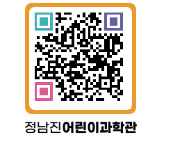 정남진어린이과학관 QRCODE - 관람예약 페이지 바로가기 (http://www.jangheung.go.kr/csc/cncyeh@)