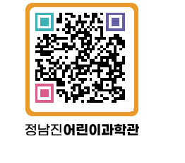 정남진어린이과학관 QRCODE - 관람예약 페이지 바로가기 (http://www.jangheung.go.kr/csc/cv0m0b@)