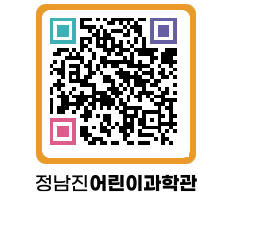 정남진어린이과학관 QRCODE - 관람예약 페이지 바로가기 (http://www.jangheung.go.kr/csc/cwsgxp@)