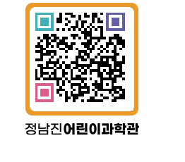 정남진어린이과학관 QRCODE - 관람예약 페이지 바로가기 (http://www.jangheung.go.kr/csc/cy0xpj@)