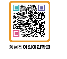 정남진어린이과학관 QRCODE - 관람예약 페이지 바로가기 (http://www.jangheung.go.kr/csc/cz5io1@)