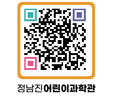 정남진어린이과학관 QRCODE - 관람예약 페이지 바로가기 (http://www.jangheung.go.kr/csc/czbvoz@)